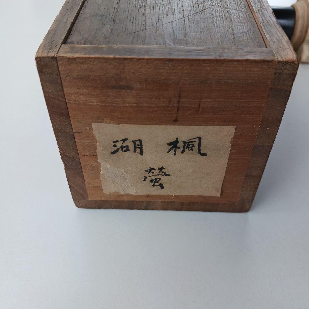 松本楓湖 螢　掛軸