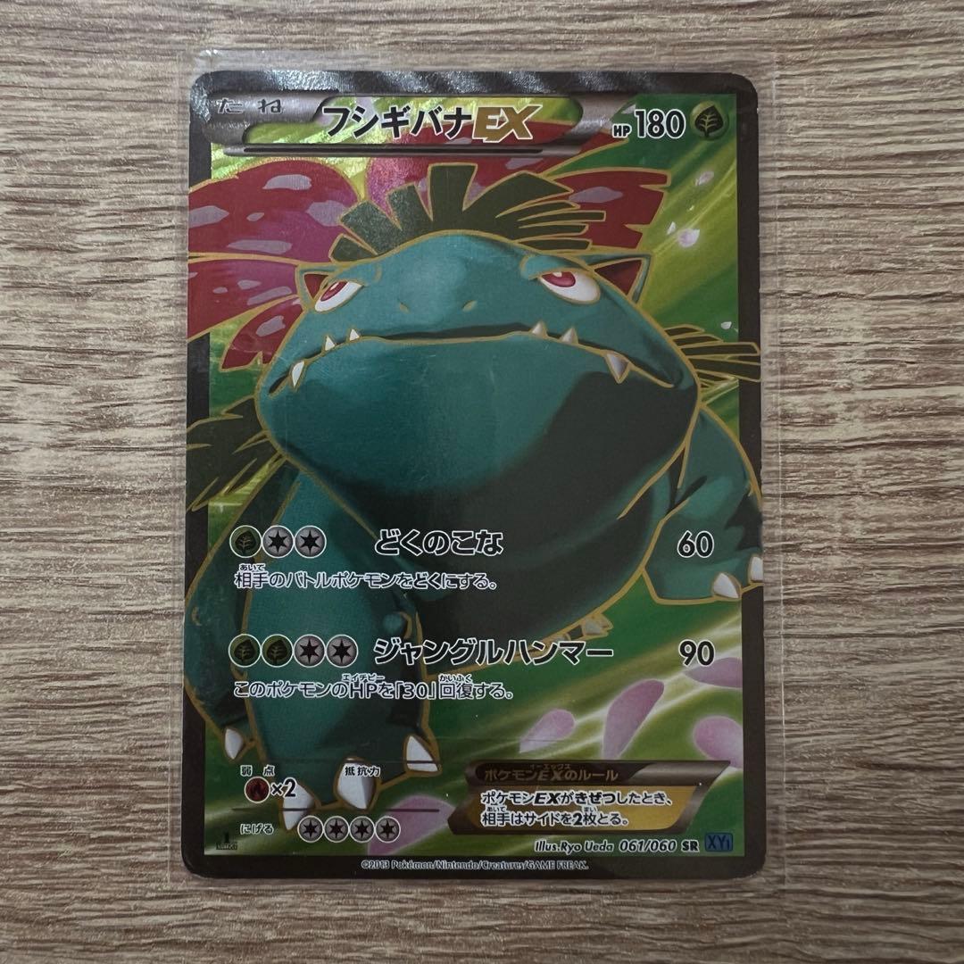 ポケモンカード フシギバナEX SR 061/060 XY1 コレクションX
