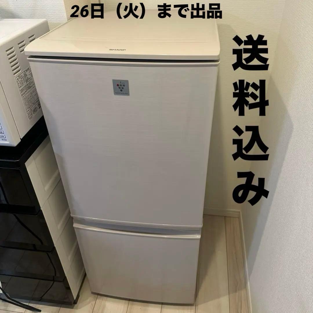 【引越しセール】SHARP プラズマクラスター冷蔵庫