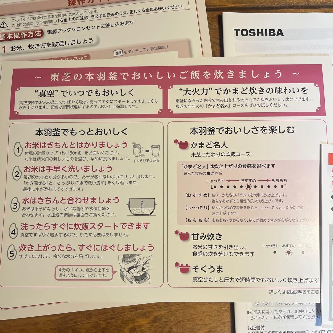 東芝真空圧力ＩＨジャー炊飯器