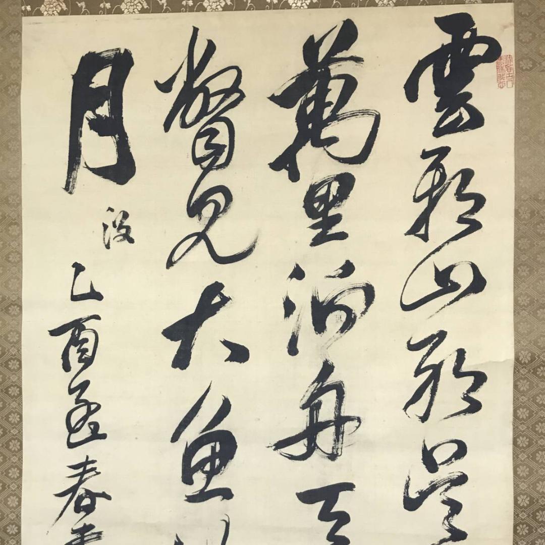 頼山陽/五言律詩/掛軸/名家伝来/AB-829