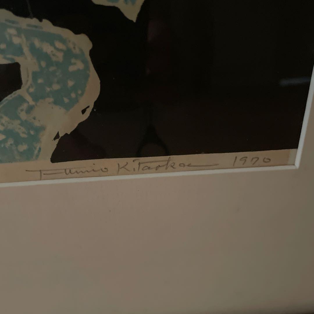 友禅流し 木版画　北岡文雄　1970 値下げしました！