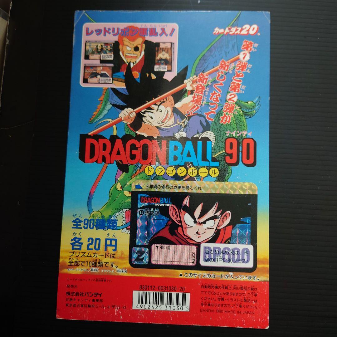非売品 バンダイ カードダス 20 ドラゴンボール90 台紙