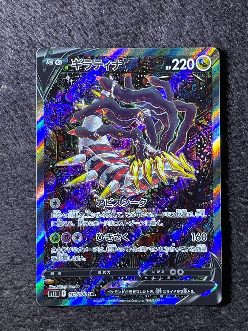 ギラティナV SR SA ロストアビス