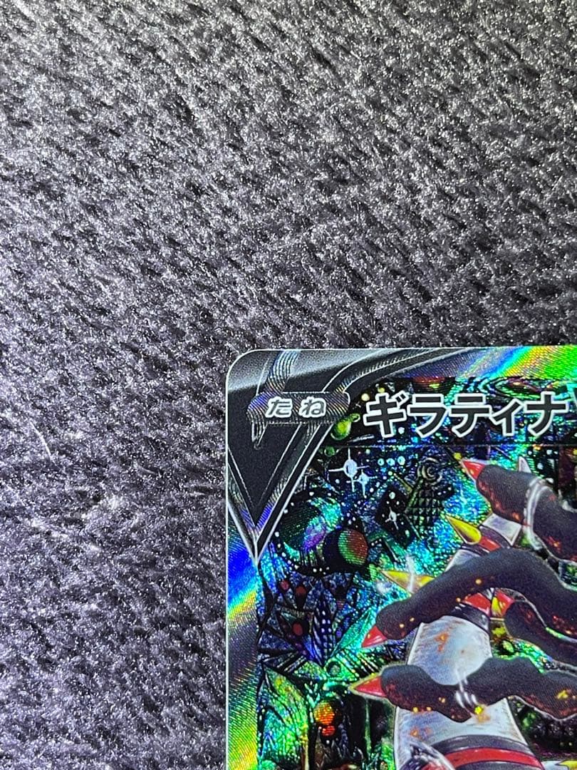 ギラティナV SR SA ロストアビス