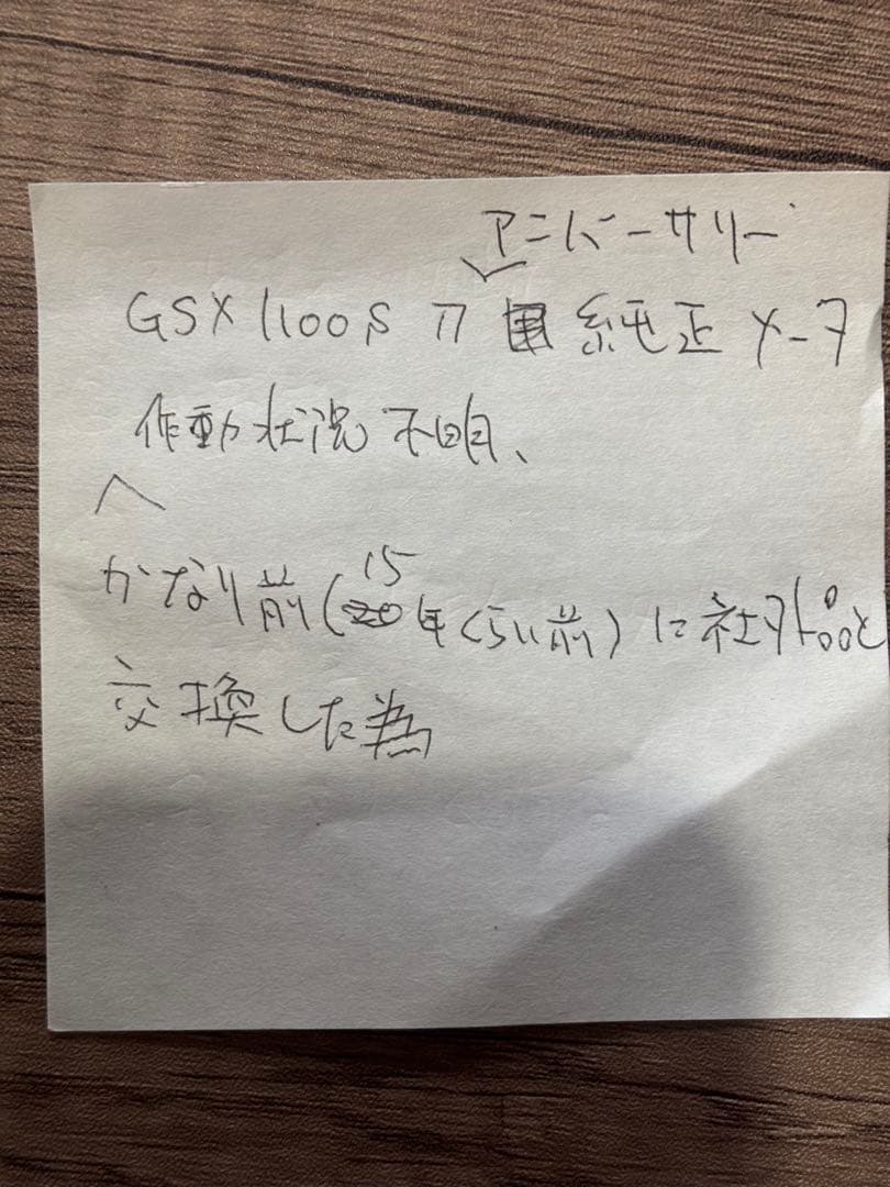 スズキ GSX1100S カタナのスピードメーターとタコメーターの複合ユニット