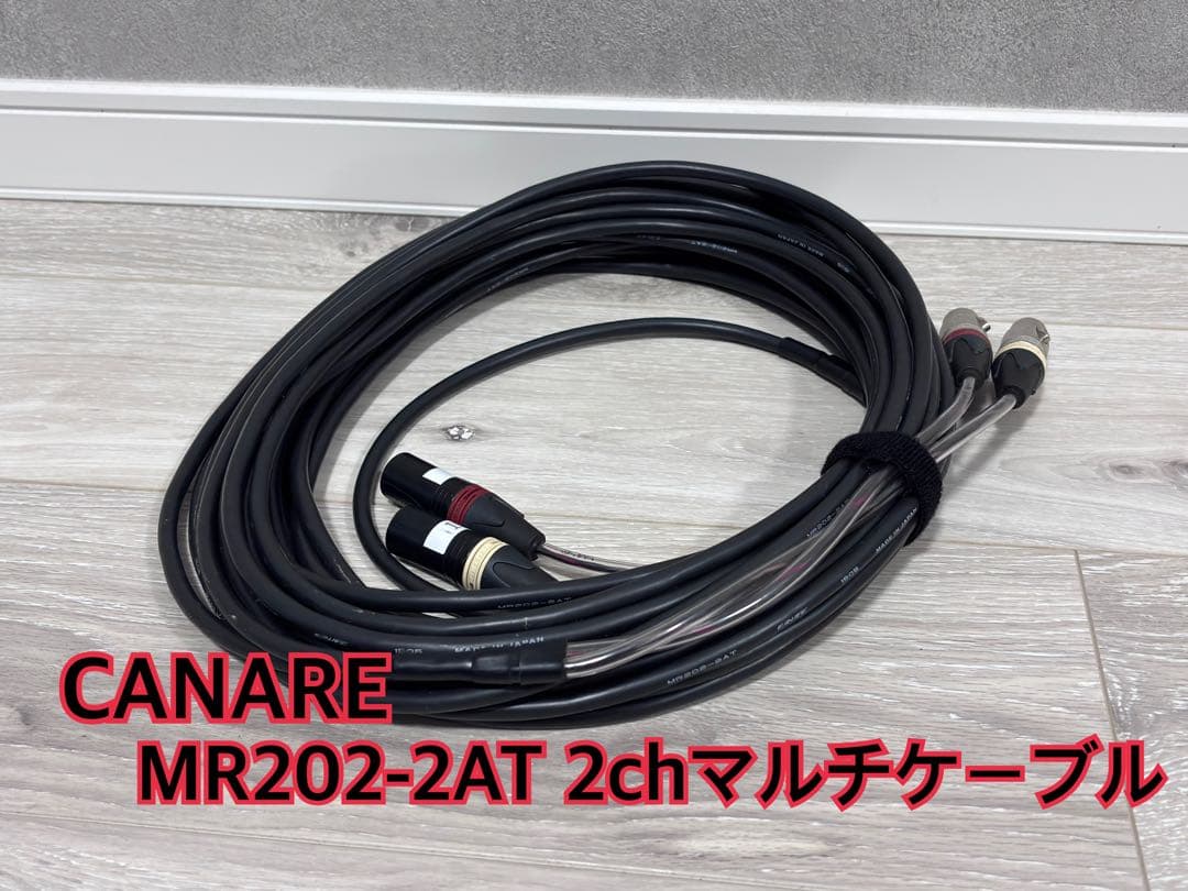 15m CANARE MR202-2AT 2chマルチケーブル