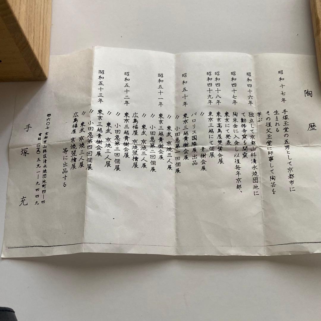 蓋置　青海波　銀彩　京焼　手塚充　木箱あり