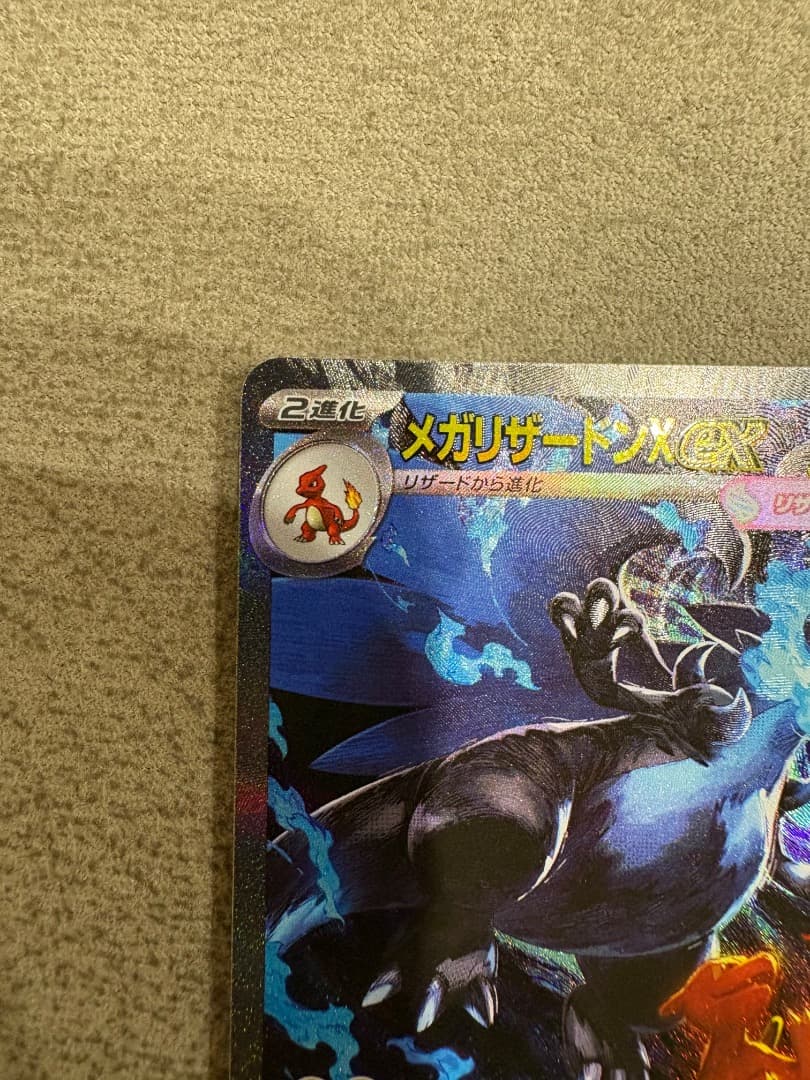 ポケモンカードゲーム メガリザードンX ex SAR インフェルノX