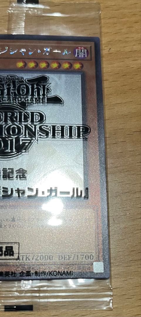 遊戯王 WCS2017 ワールドチャンピオンシップ 2017 遊戯王引退セット