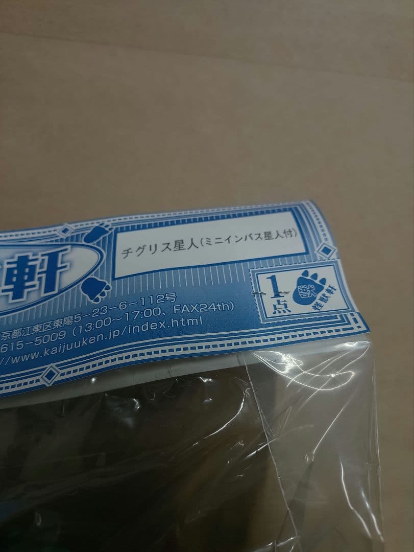 新品・怪獣軒ソフビ　シルバー仮面チグリス星人（ミニインバス星人付）