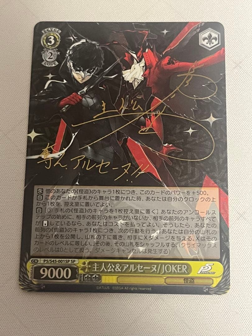 ws ヴァイスシュヴァルツ　主人公&アルセーヌ/JOKER SP サイン