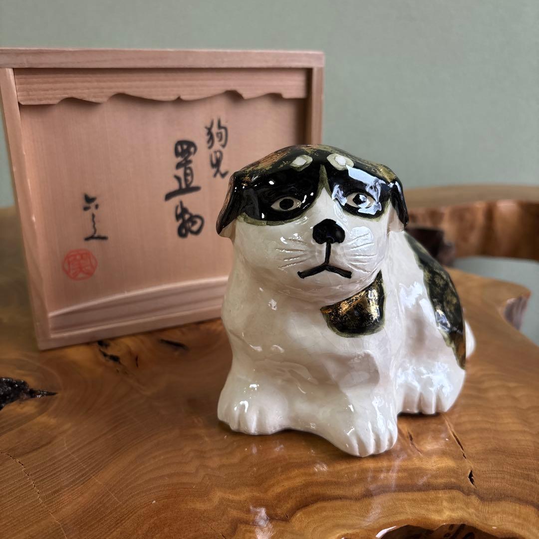 六兵衛窯 干支置物 「狗児」戌年 清水焼 陶芸 たち吉 共箱