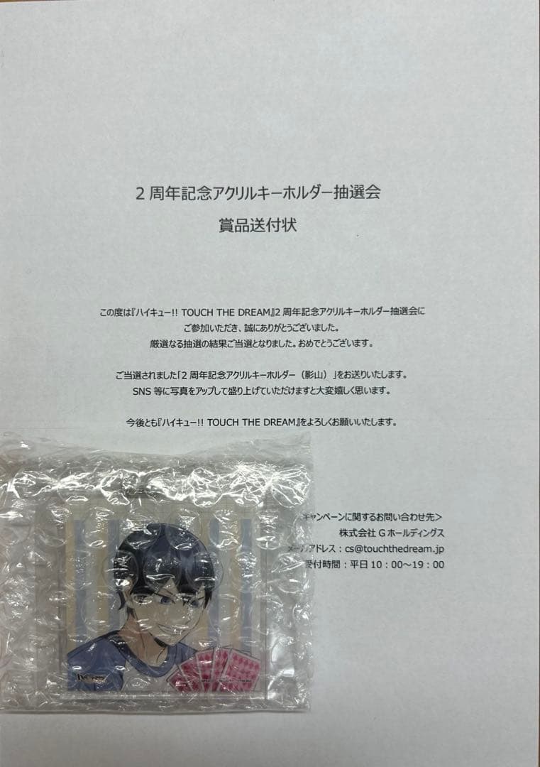 ハイドリ アクリルキーホルダー 影山飛雄