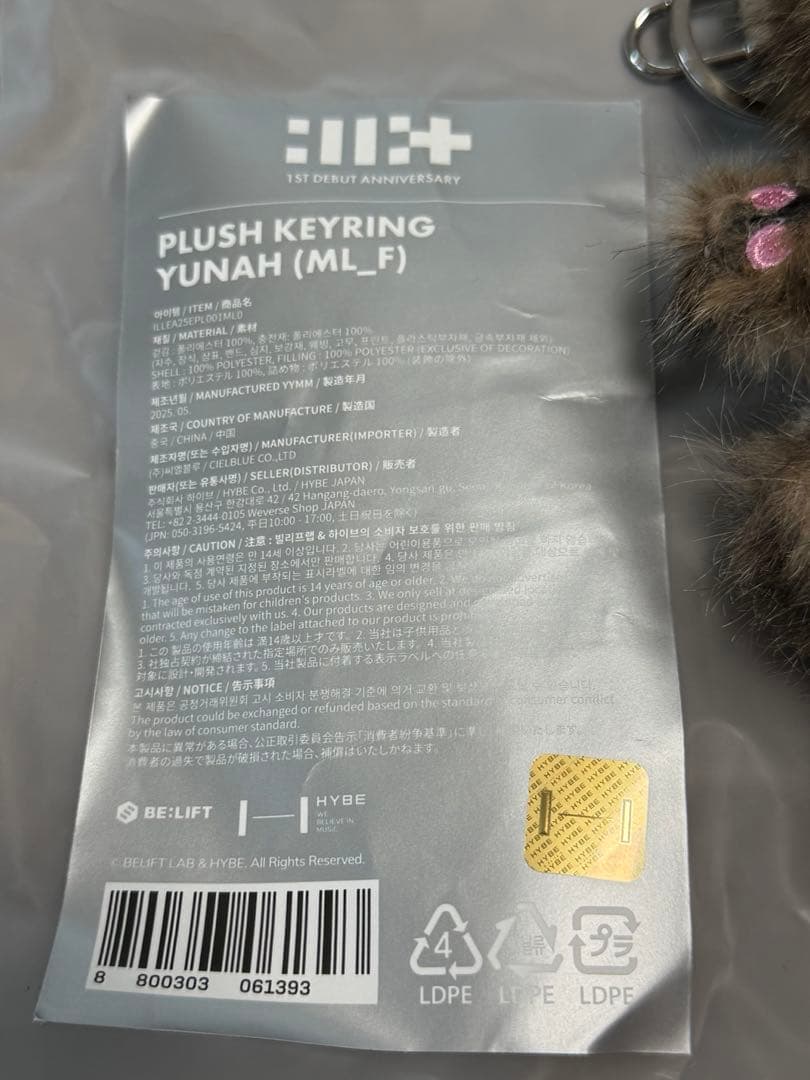 ILLIT アイリット　１周年　公式キーリング　ユナ　新品未使用