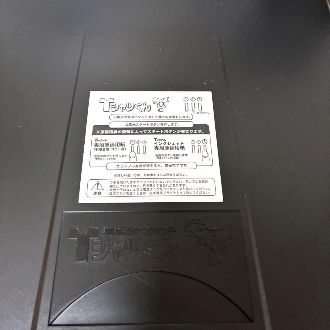 Tシャツくん 本体と付属品＋ミドルフレーム付