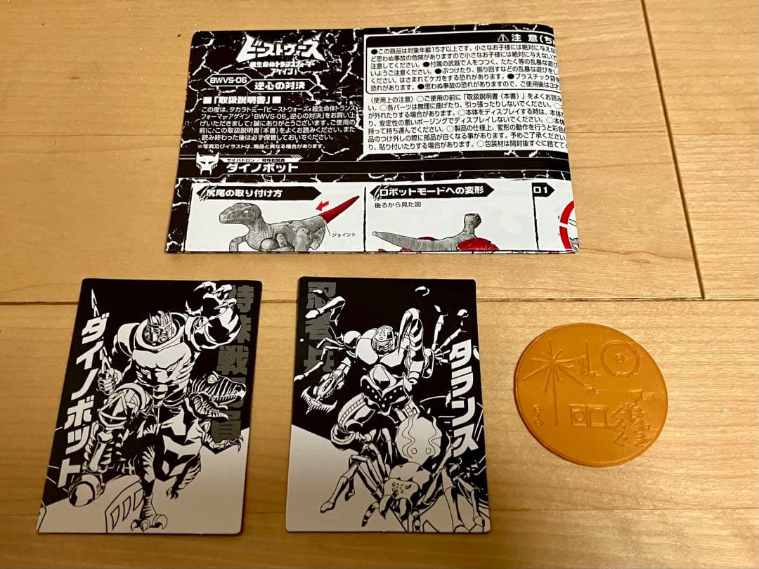 ビーストウォーズ アゲイン BWVS-06 逆心の対決 ダイノボットVSタランス