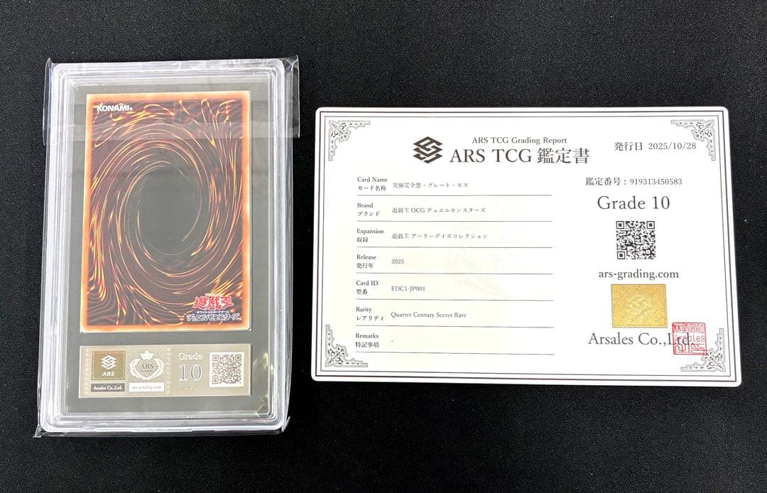 【 ARS10 】遊戯王OCG 完全究極体グレート・モス 25th