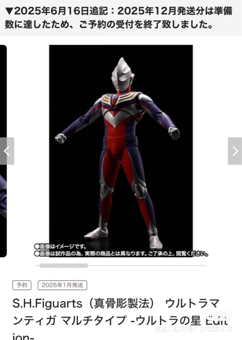 S.H.Figuarts（真骨彫製法）ウルトラマンティガ
