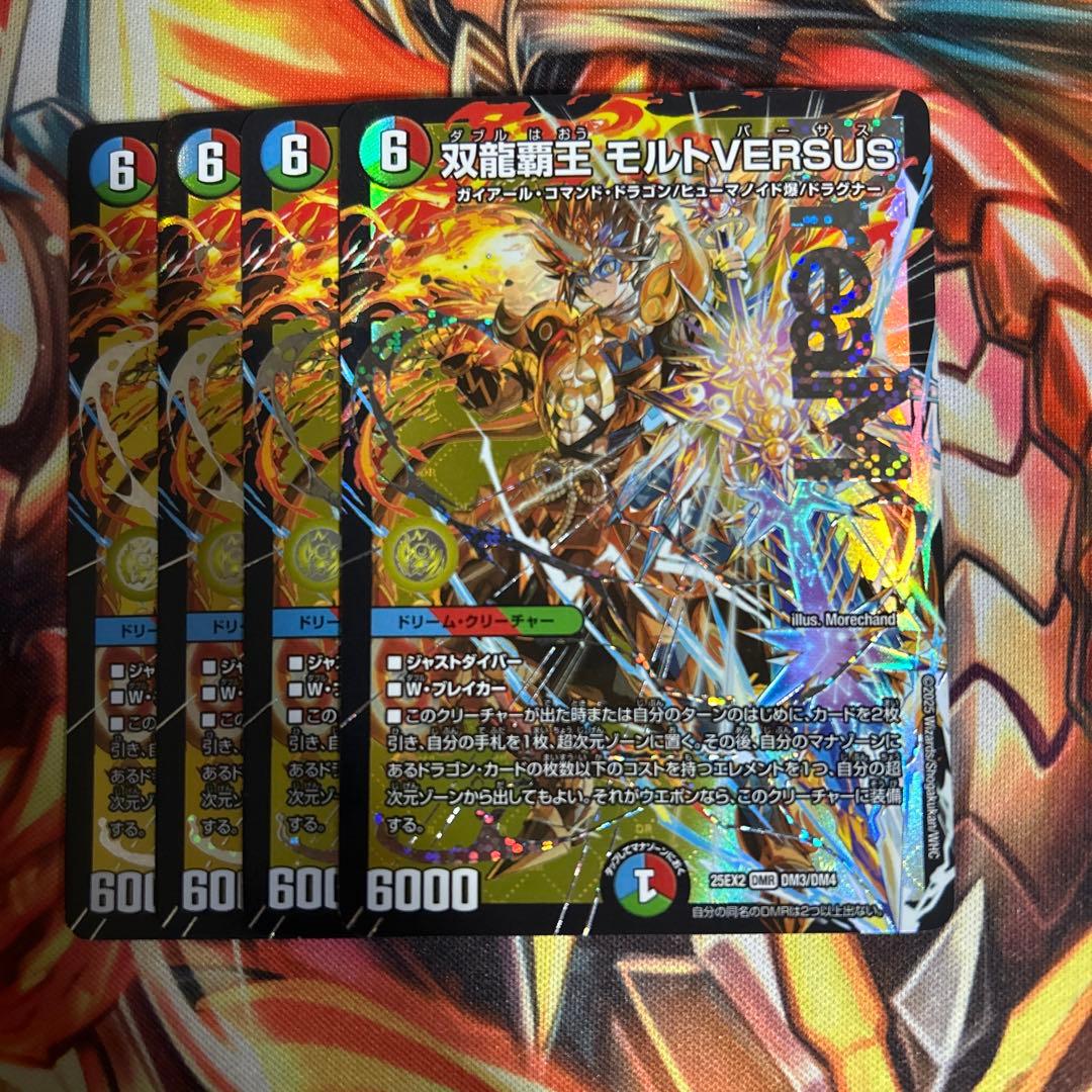 デュエルマスターズ　デュエマ　双龍覇王　モルトversus vs モルトバーサス