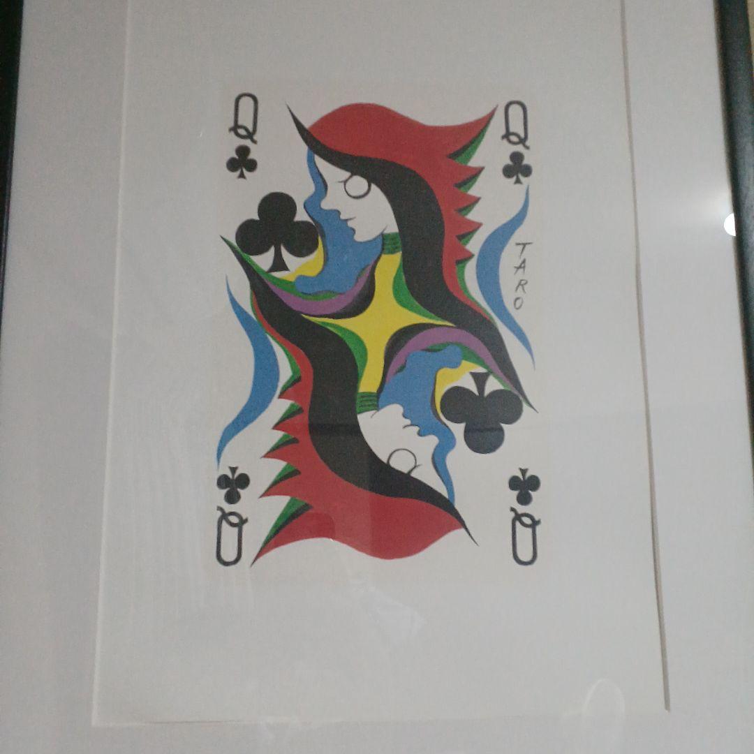 TARO トランプのクイーン版画 複製画 岡本太郎