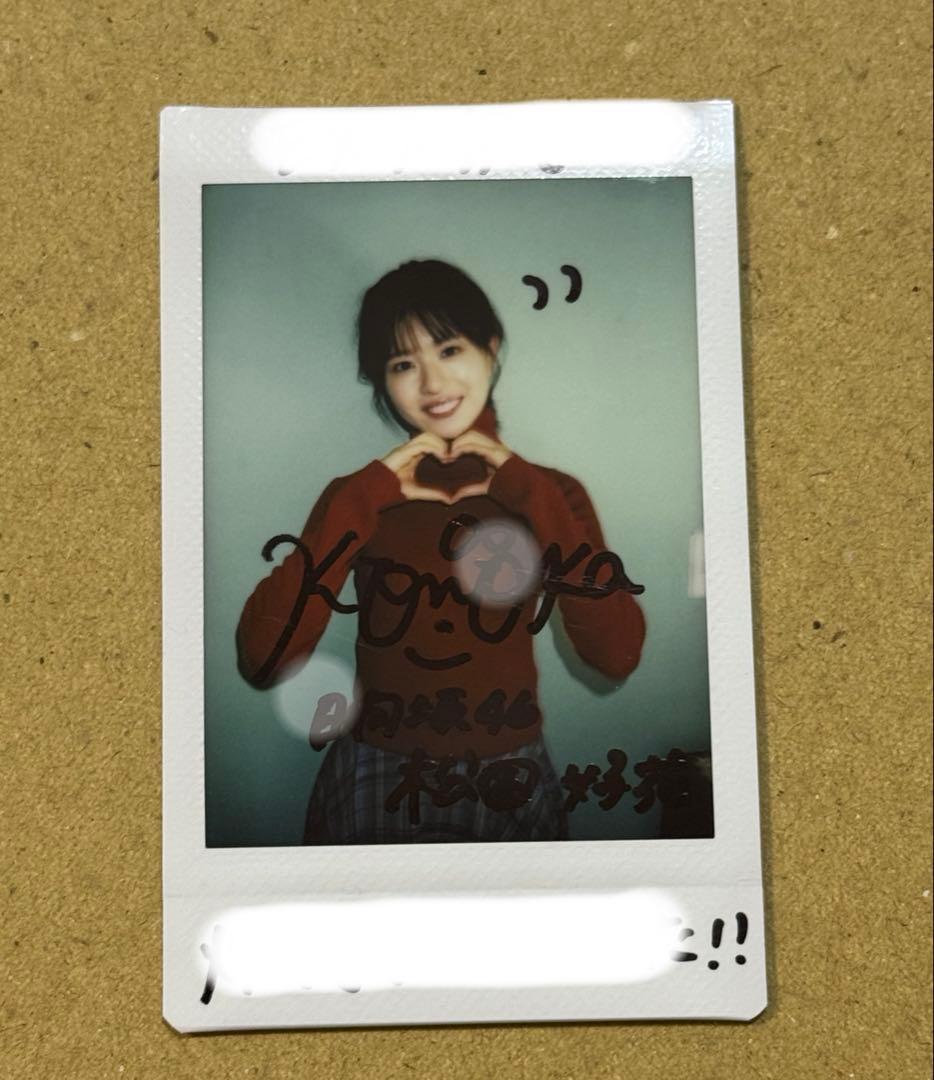 日向坂46 松田好花 直筆サイン入りチェキ