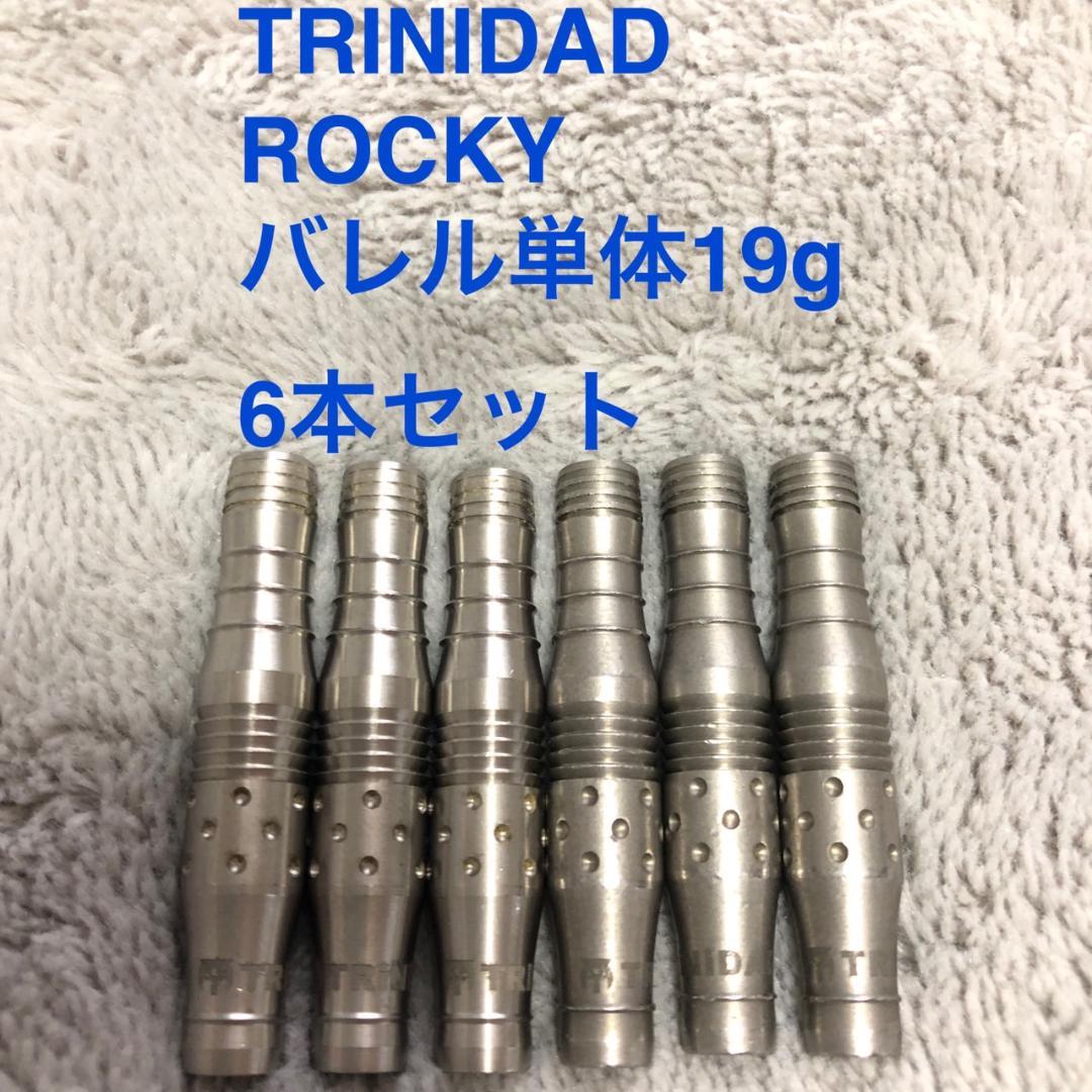 6本セットTRINIDADトリニダードROCKYロッキー19g定価/17600円