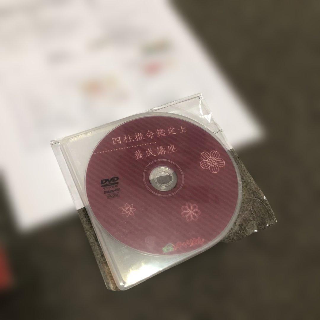 DVD付【2025新版・新品】四柱推命鑑定士養成講座 資格のキャリカレ