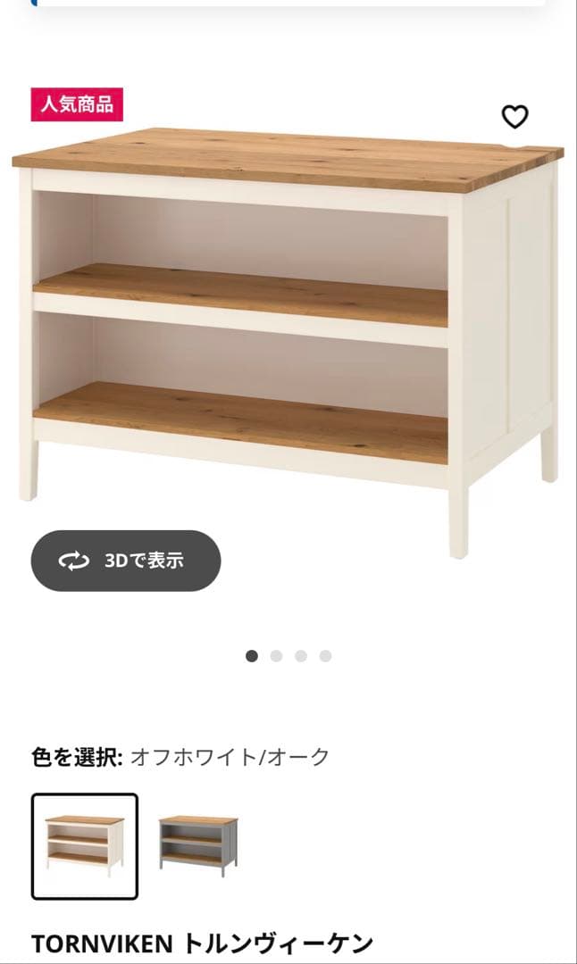 アイランドキッチン　IKEA TORNVIKEN トルンヴィーケン