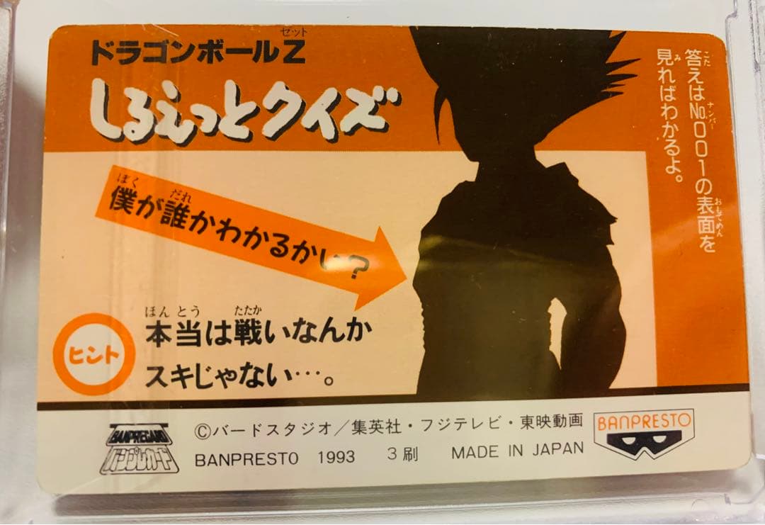 ドラゴンボールカード　バンプレカード　人造人間17号&18号