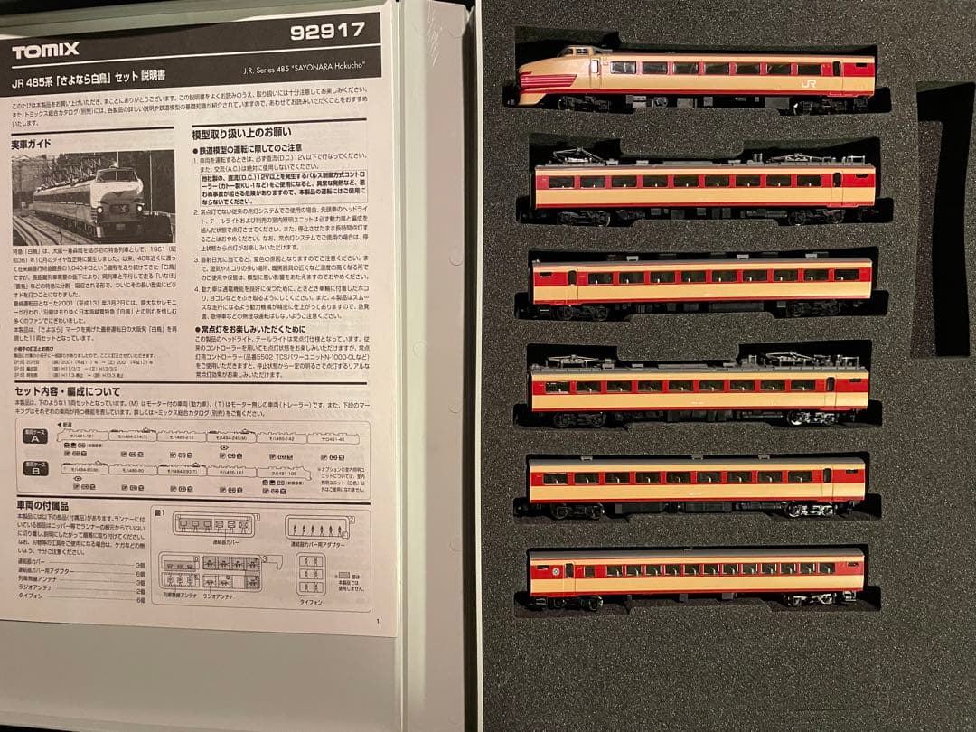 TOMIX 92917 485系 さよなら白鳥 11両セット