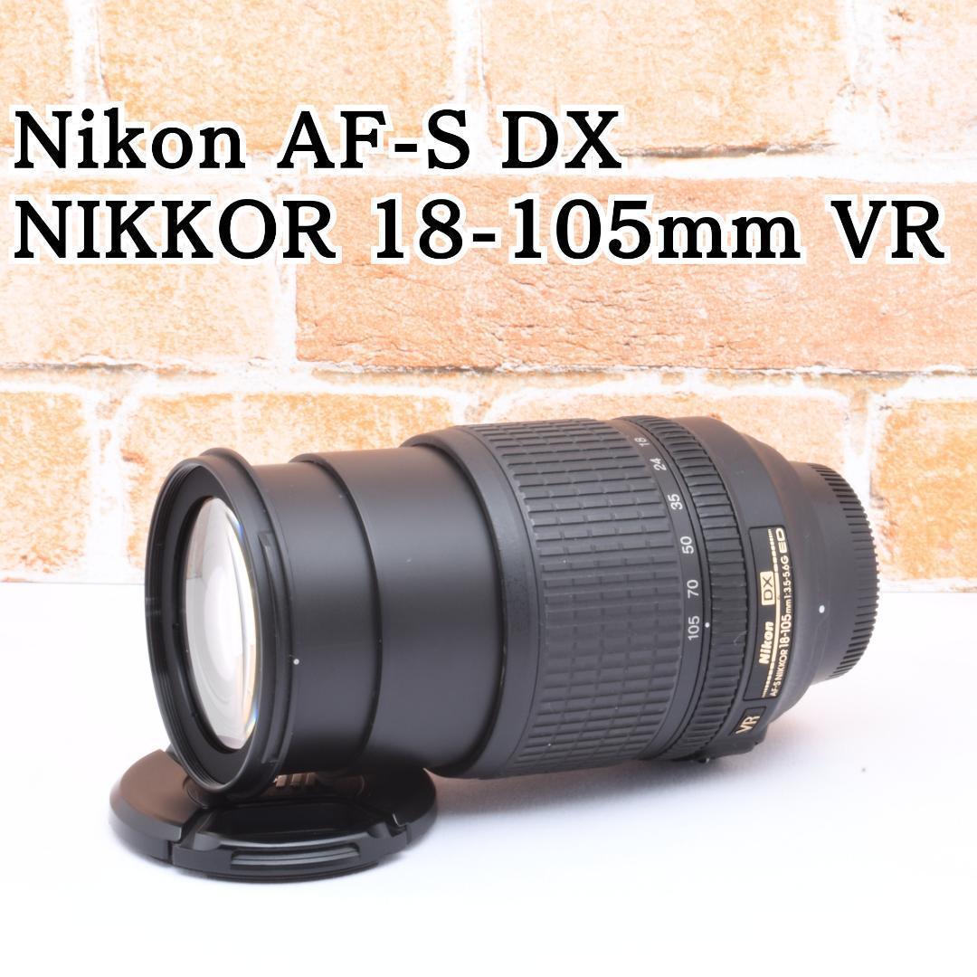 広角〜望遠まで✨Nikon AF-S 18-105mm VR✨手振れ補正つき