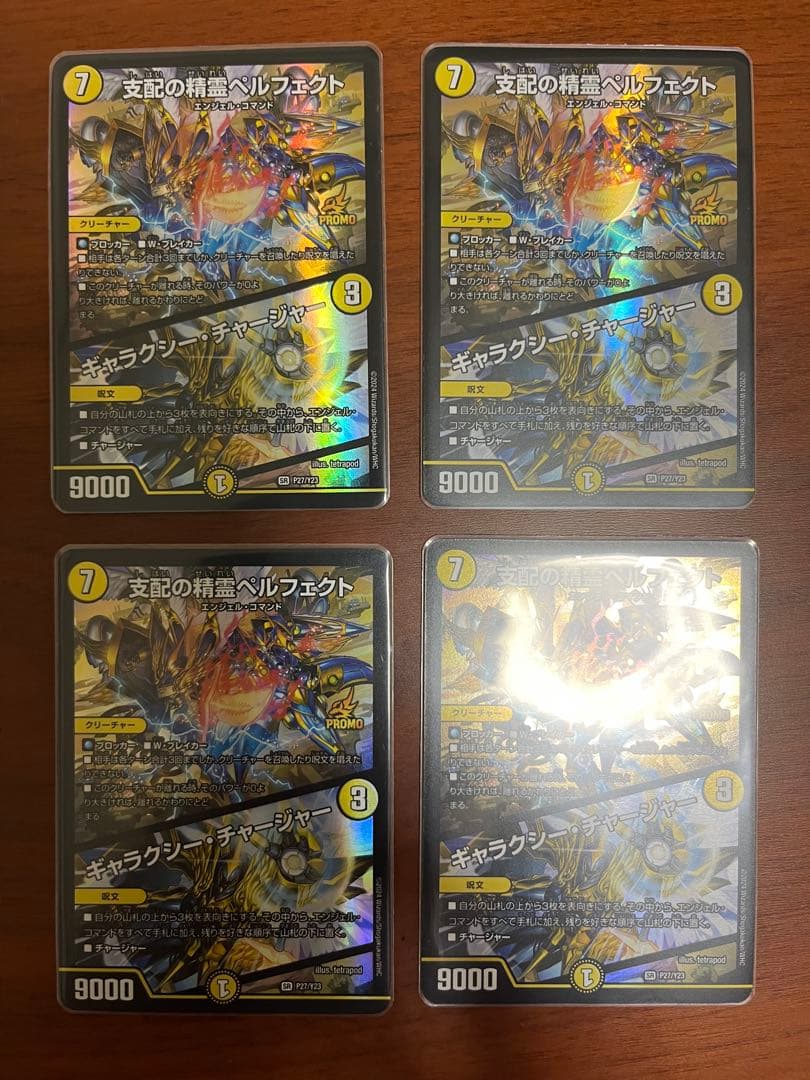 支配の精霊ペルフェクト/ギャラクシー・チャージャー　プロモ　4枚セット