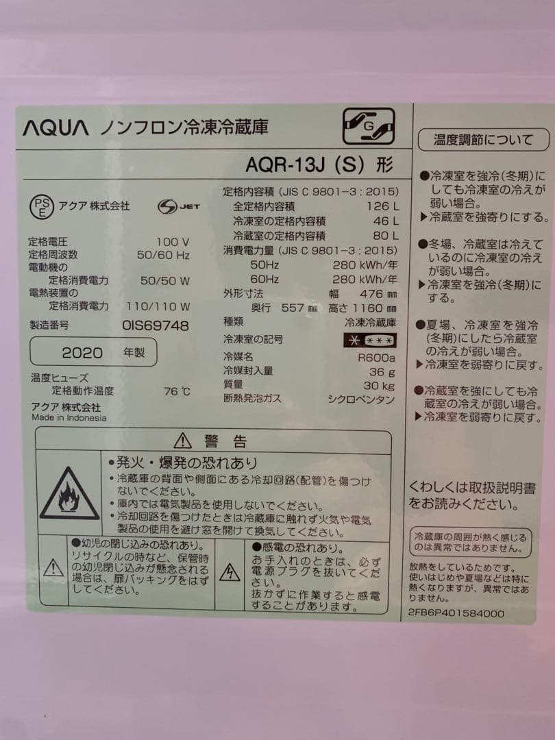 中古AQUA冷蔵庫 AQR-13J(S) 126L 2020年製　大阪高槻