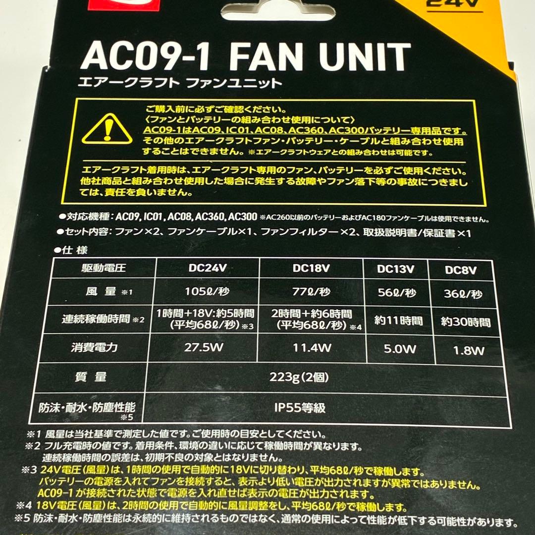 2025年最新 エアークラフト ファン バッテリーセット 24V