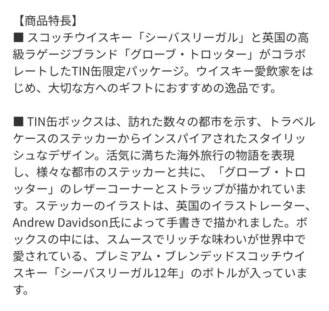 シーバスリーガル12年 グローブ・トロッター TIN缶限定パッケージ