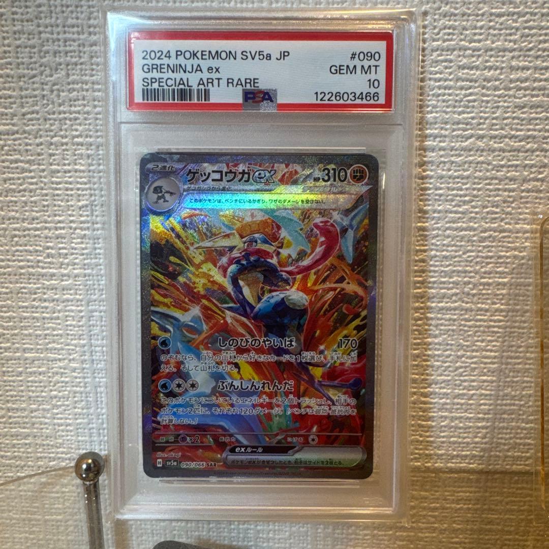 【PSA10】ポケモンカード ゲッコウガex SAR クリムゾンヘイズ美品