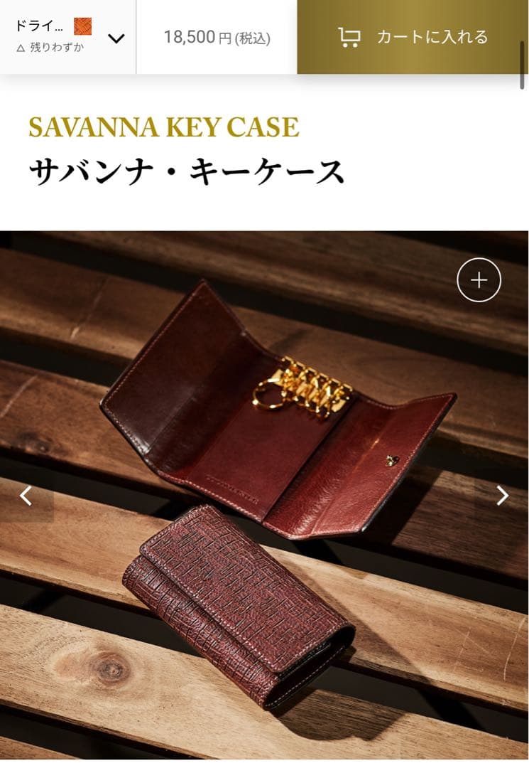 ココマイスター　サバンナ キーケース ブラウン