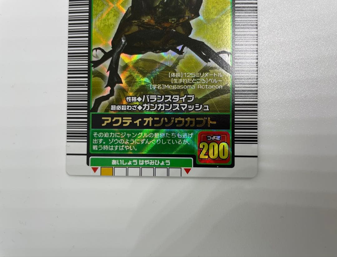 ムシキング　アクティオンゾウカブト 2003 019A