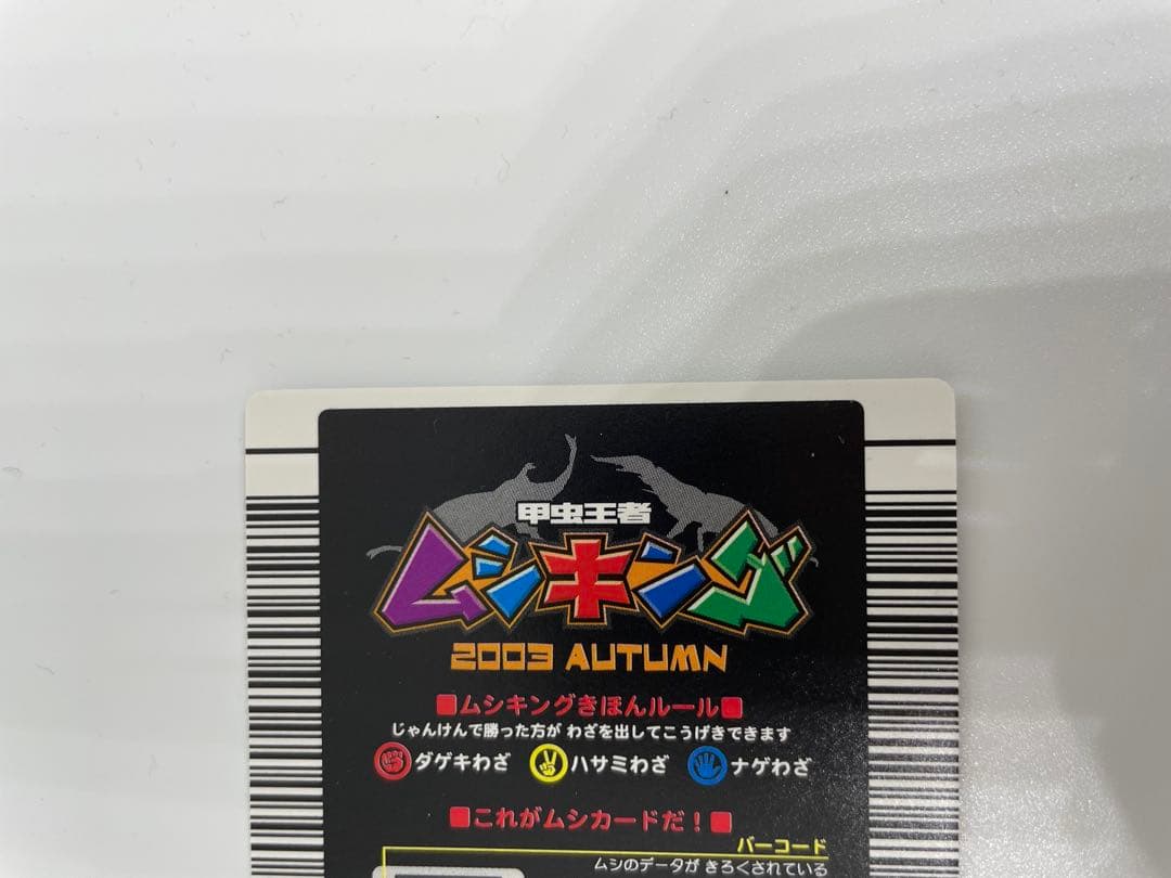 ムシキング　アクティオンゾウカブト 2003 019A