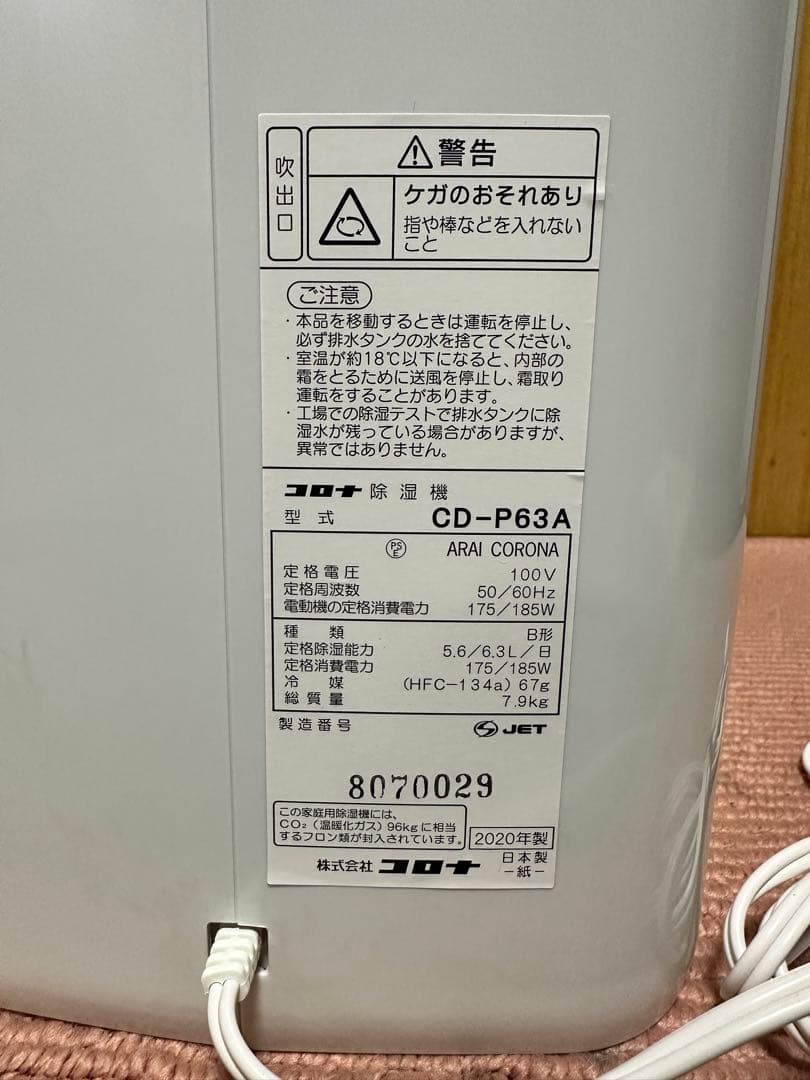 2020年製　CORONA 除湿機 ホワイト　CD-P63A