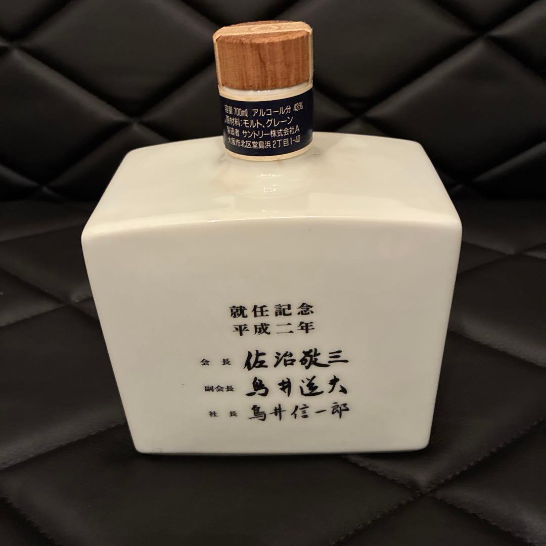 SUNTORY ウイスキー 平成二年記念