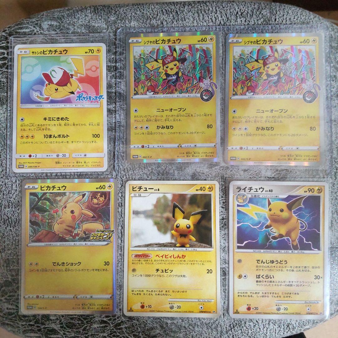 ピカチュウまとめ売り　サトシのピカチュウ　シブヤのピカチュウ等