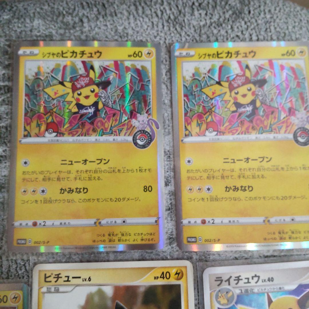 ピカチュウまとめ売り　サトシのピカチュウ　シブヤのピカチュウ等