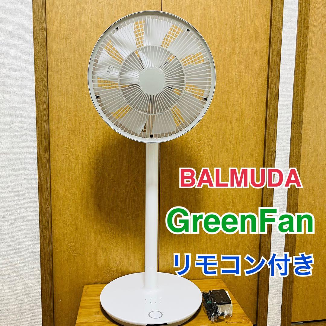 バルミューダ★扇風機★グリーンファン2+★ EGF-1200-WG★中古
