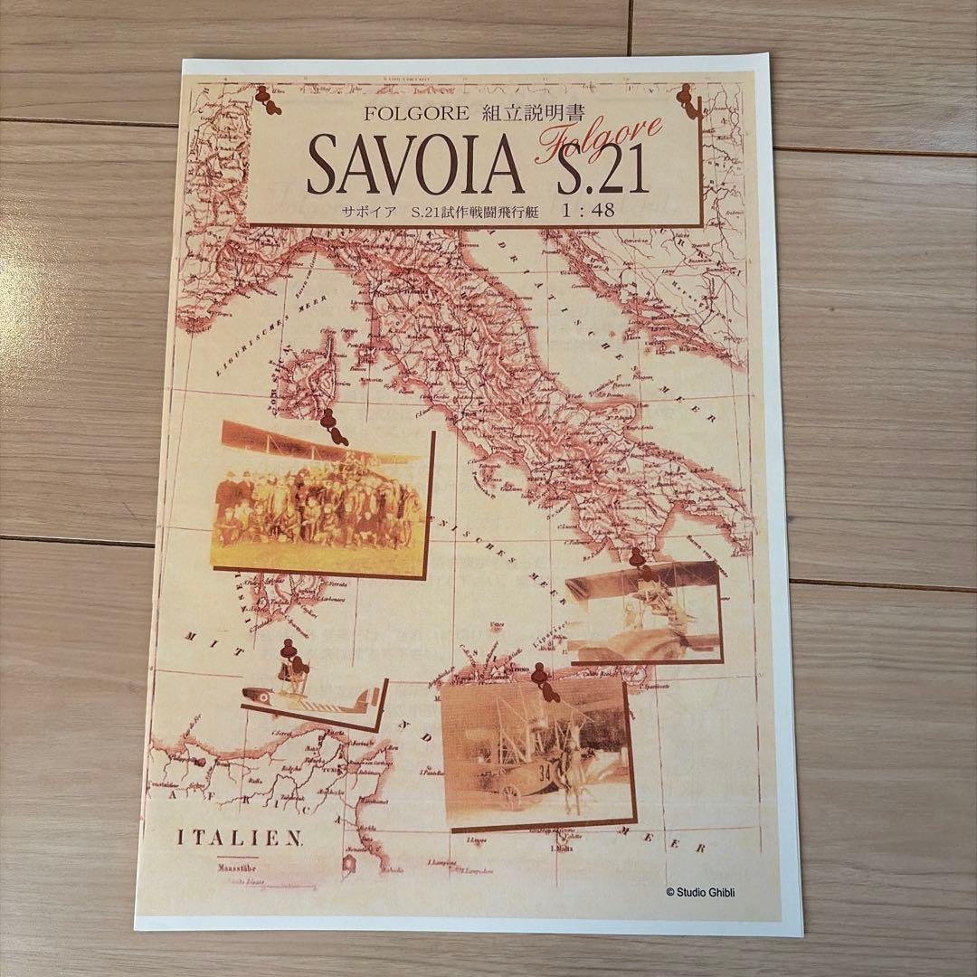 ジブリ美術館オリジナルエッチング サボイア 1/48 組立途中 紙やすり付き