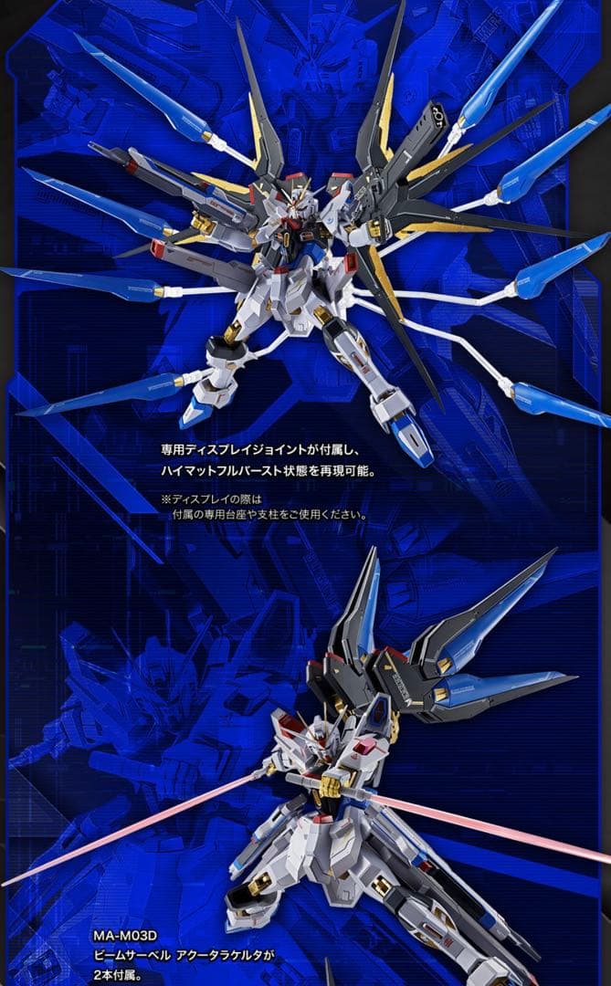 L ROBOT魂 SEED FREEDOM 3点セット