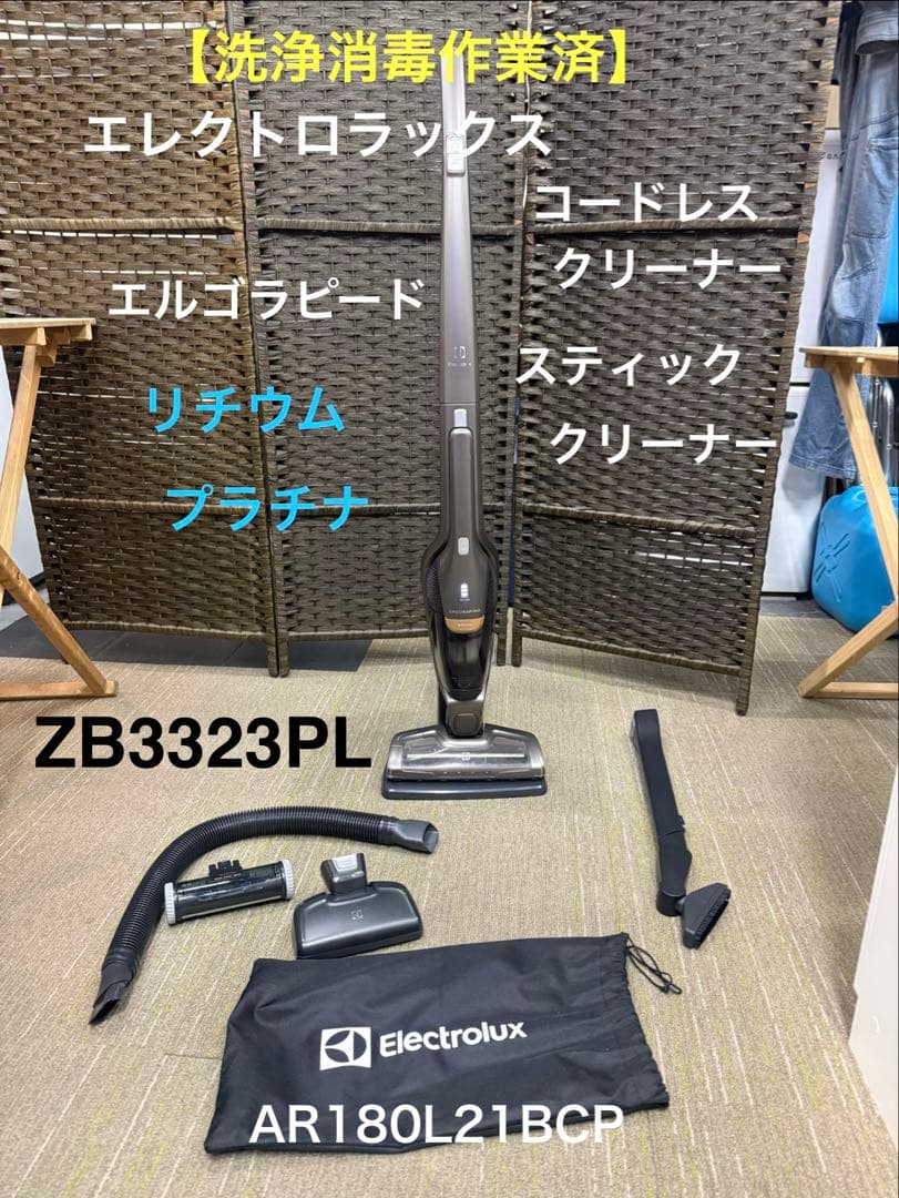 【洗浄消毒作業済】エレクトロラックス　エルゴラピード　クリーナーZB3323PL