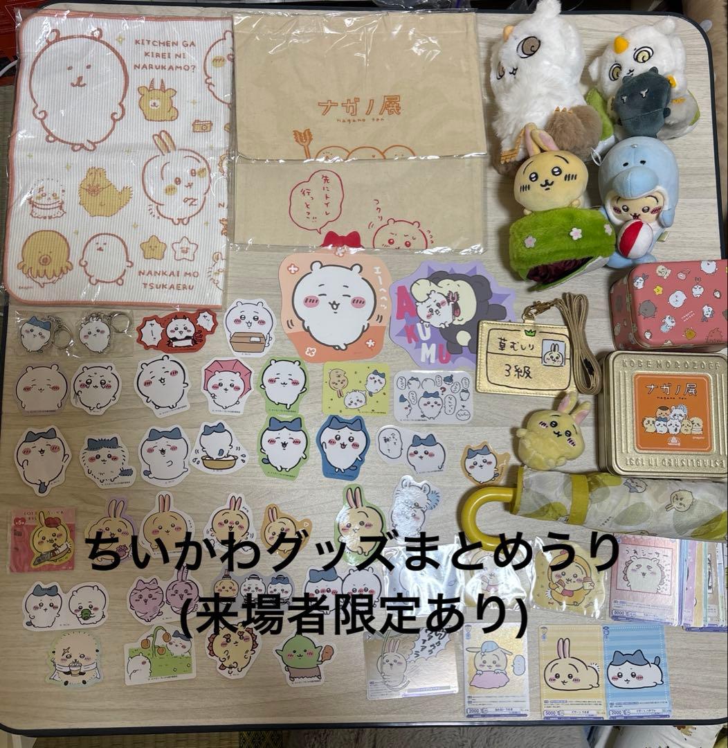 ちいかわグッズまとめ売り