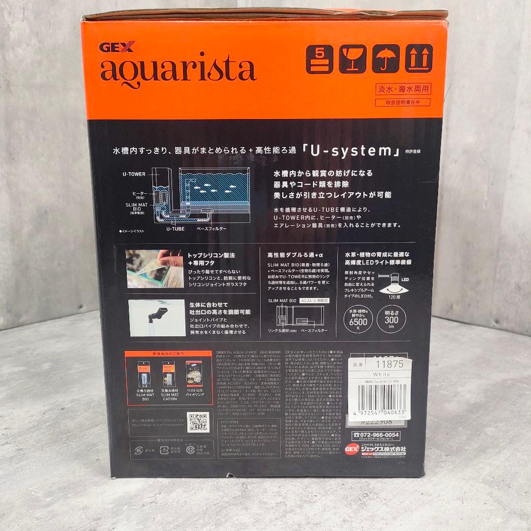 【迅速発送】GEX AQUA-U WIDE White インテリア水槽